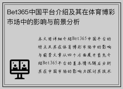 Bet365中国平台介绍及其在体育博彩市场中的影响与前景分析