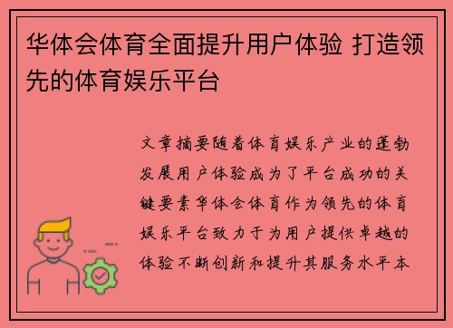 华体会体育全面提升用户体验 打造领先的体育娱乐平台